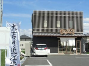 大吉堅田店